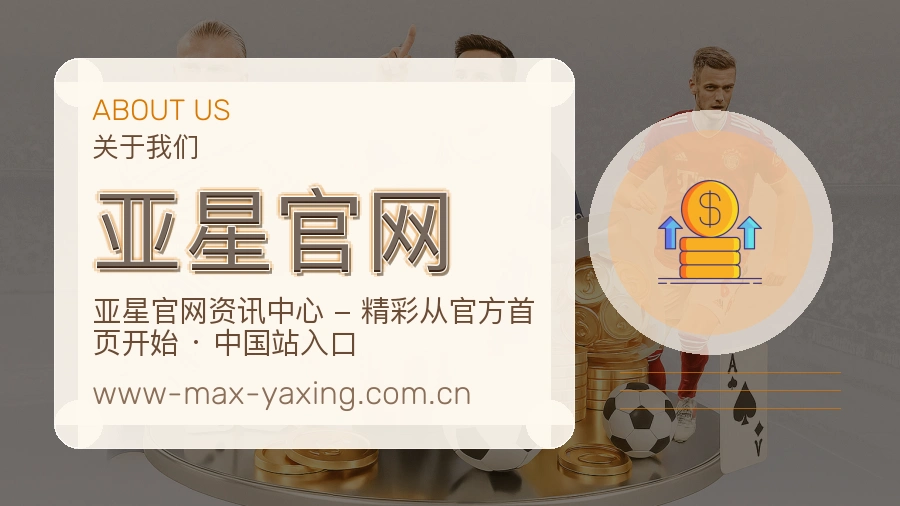 亚星官网体育赛事服务介绍